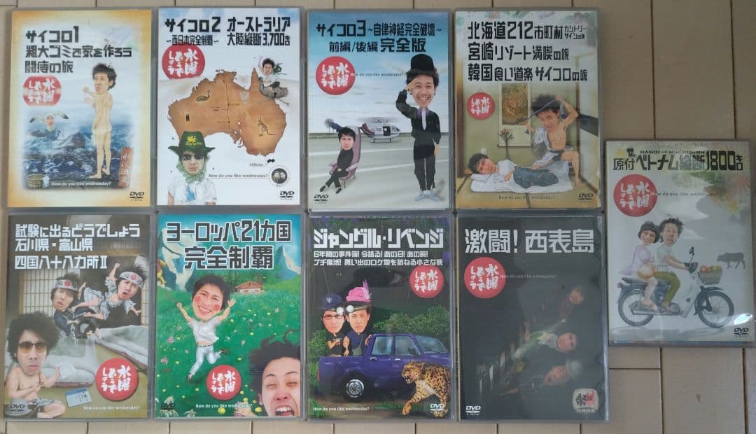 水曜どうでしょうDVD 1-9巻 セット Amazon.co.jp: 水曜どうでしょう コンプリートBOX Vol.1 : 大泉洋