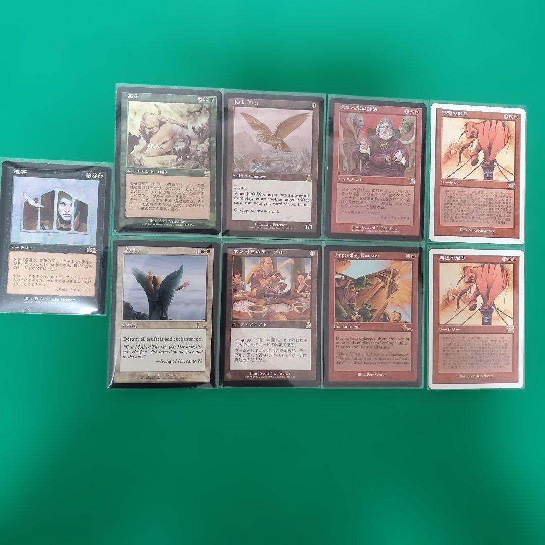 MTG 引退品 レア 9枚セット 迫害 ガラクタ潜り 差し迫った災難 他