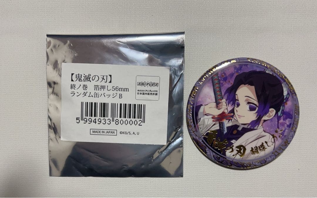 鬼滅の刃 缶バッジ