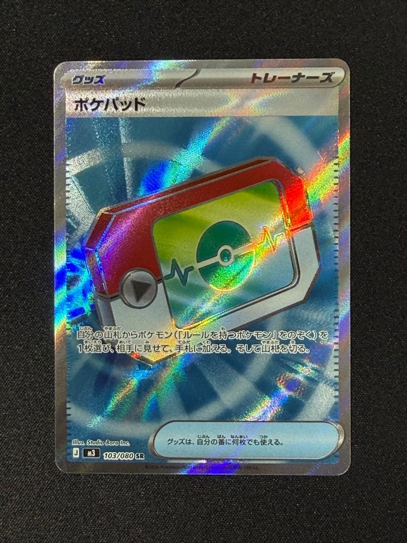 ポケパッド SR ムニキスゼロ ポケカ ポケモンカード - メルカリ