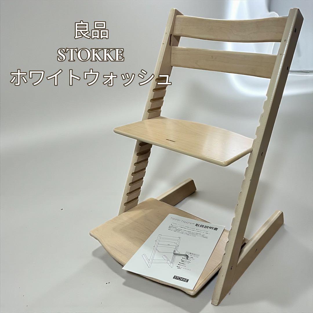 【良品】ストッケ トリップトラップ シリアルNo.4 ベビーチェア STOKKE トリップトラップ シリアル4 ナチュラル ストッケ - メルカリ