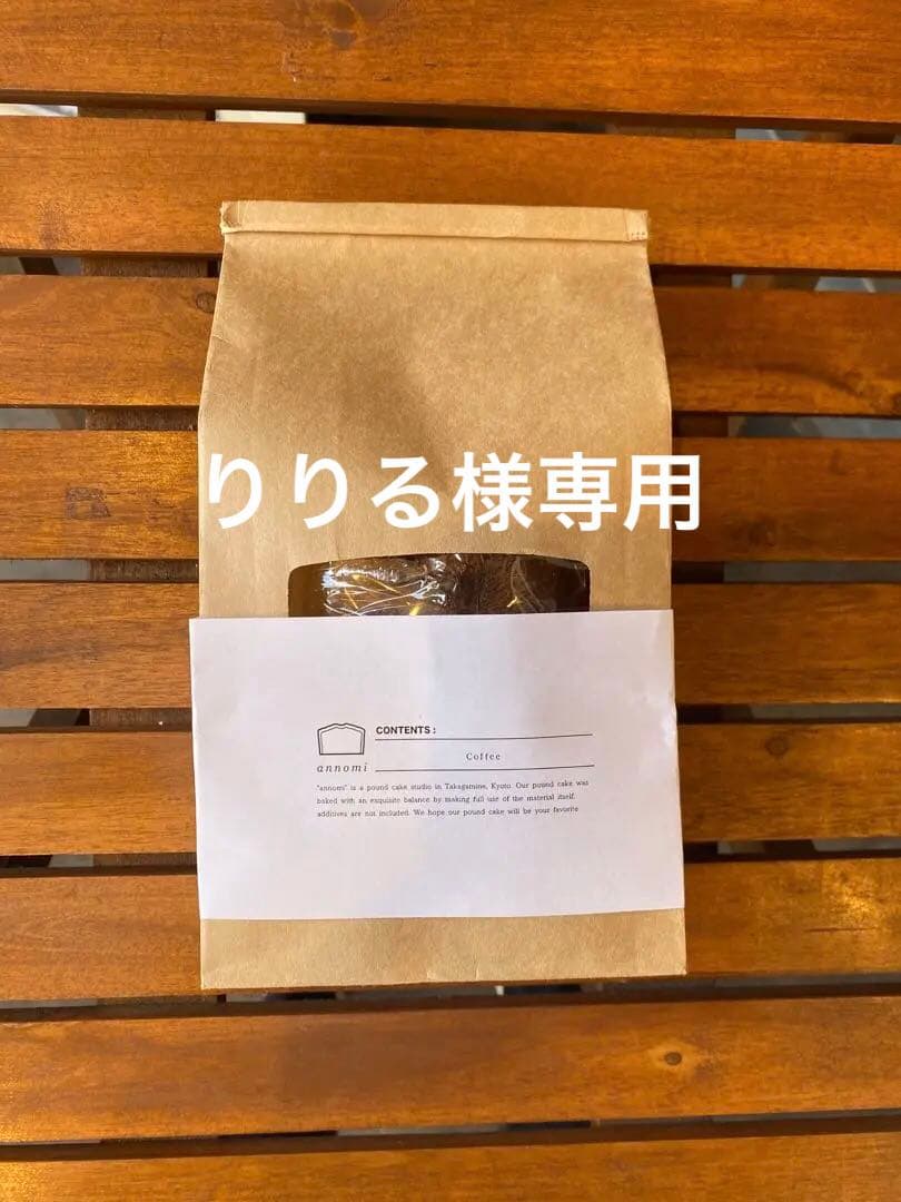 りりる★パウンドケーキ4本セット