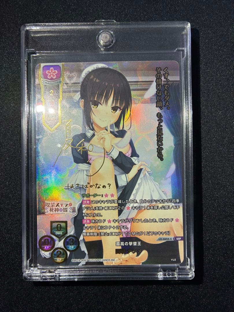 も*ー様 Lycee overture 孤高の撃墜王　四季　ナツメ　SSP サイ