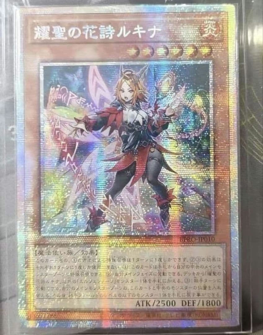 遊戯王 アジア版 耀聖の花詩ルキナ プリシク プリズマ アルバス ☆アジア☆耀聖の花詩ルキナ【プリズマティックシークレット】{アジア