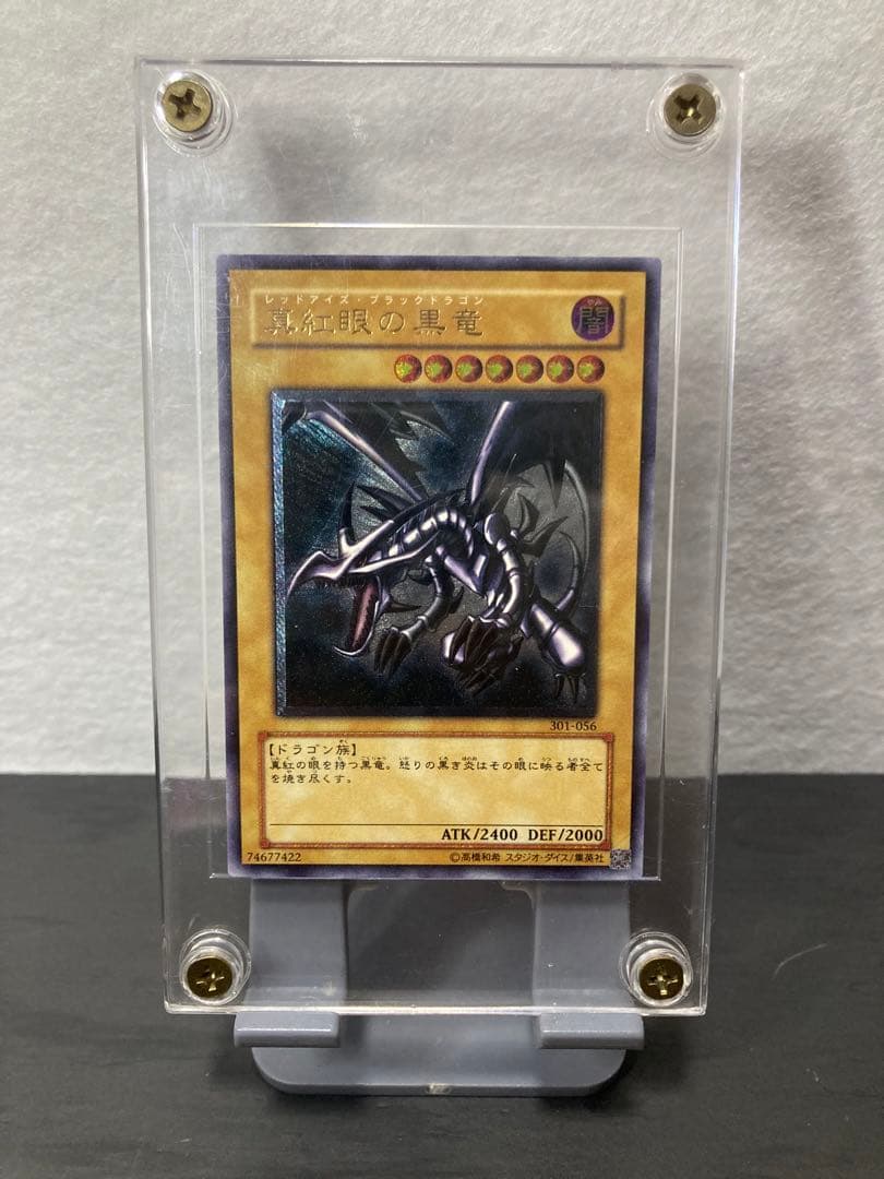 遊戯王　アルティメットレア、レッドアイズブラックドラゴン