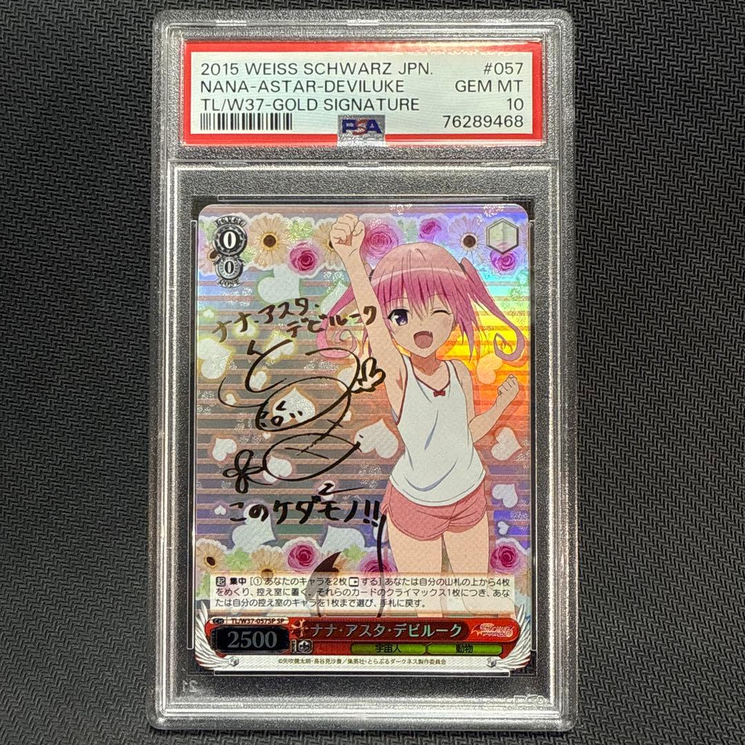 PSA10 ナナ・アスタ・デビルーク サイン ToLOVEる サイン SP - メルカリ