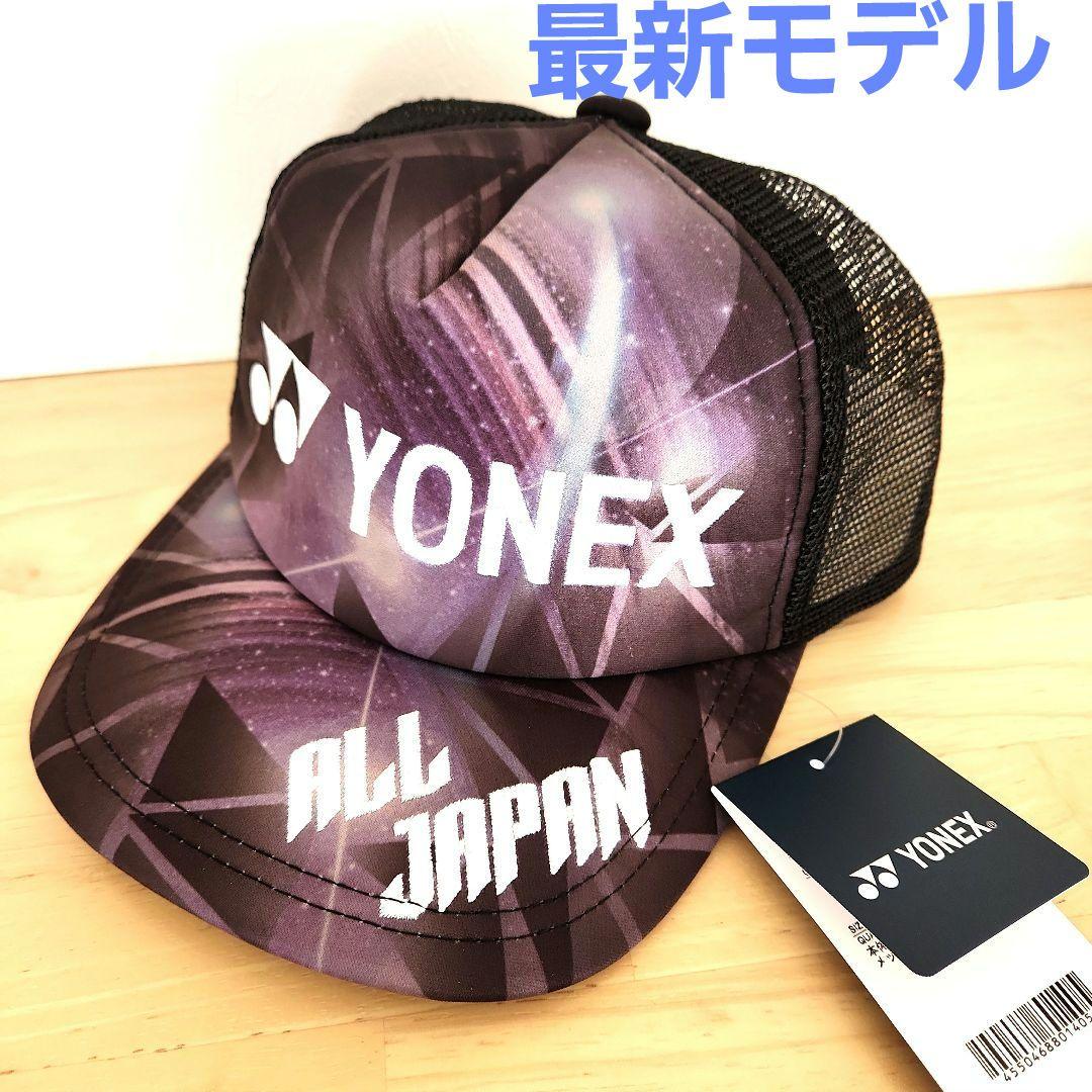 ヨネックスYONEX オールジャパン キャップ2024年最新モデルブラック