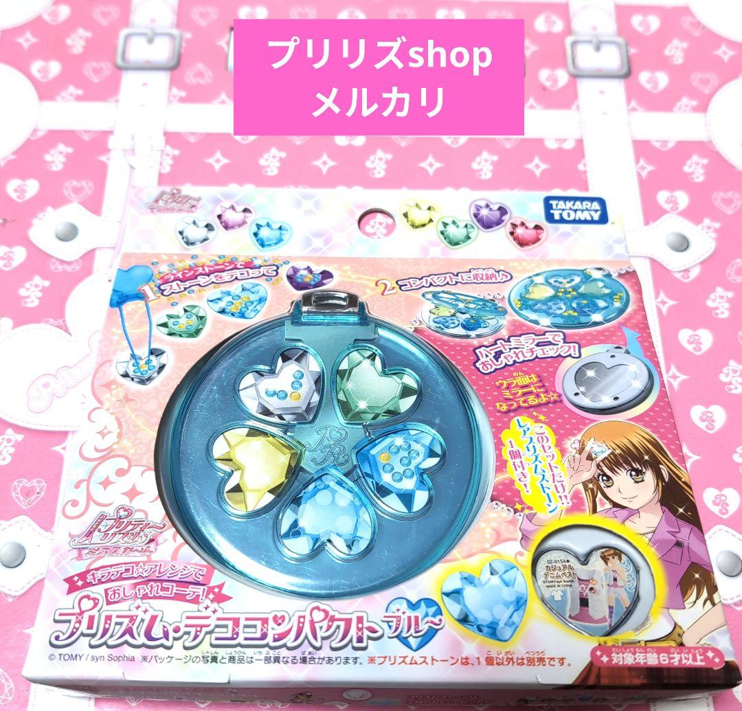 プリティーリズム プリズム・デココンパクト ブルー 新品