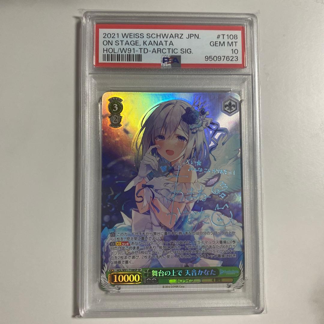 ヴァイスシュヴァルツ 2021 天音かなた　psa10 サイン入り PSA10】舞台の上で 天音かなた(サイン入り) SP HOL/W91-T108SP 1枚の