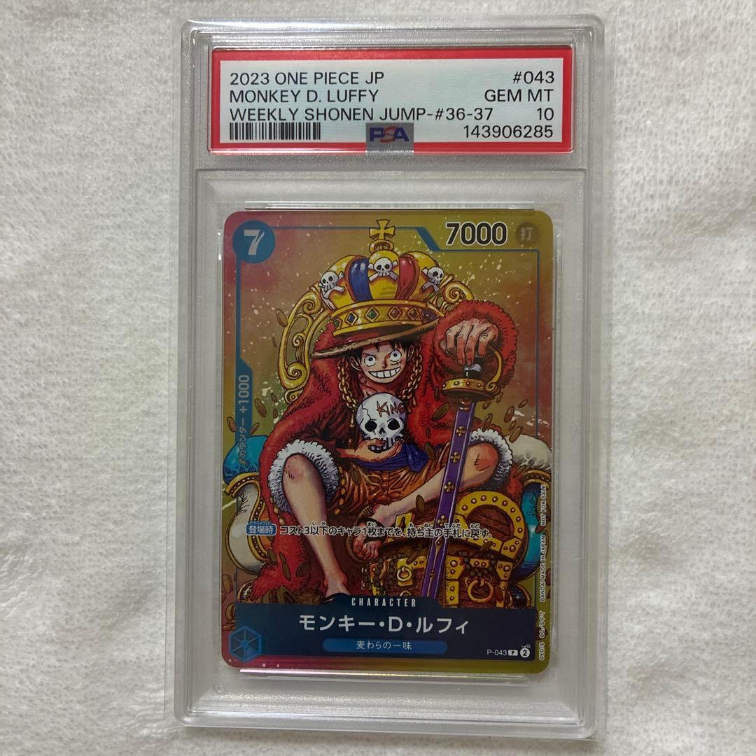 PSA10】ワンピースカード ジャンプ 付録 プロモ ルフィ P-043 - メルカリ