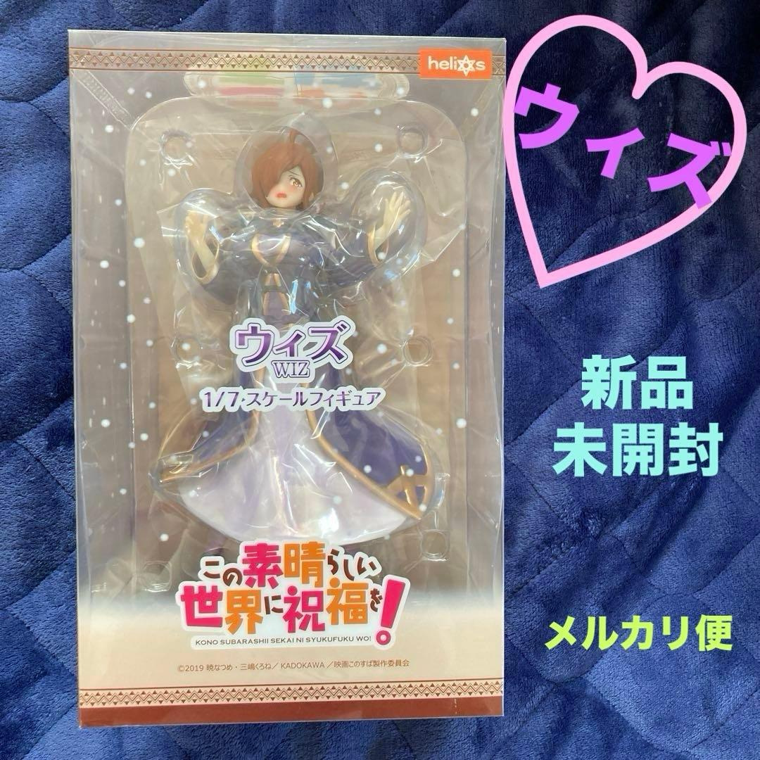 この素晴らしい世界に祝福を! ウィズ 1/7スケールフィギュア