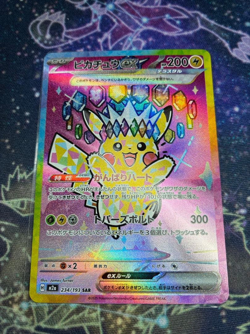 ピカチュウ EX SAR 自引きワンオーナー品 ピカチュウex(SAR)[sv8]の価格・値段と買取相場 - ポケカジラ