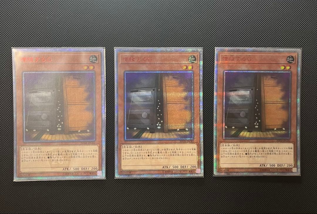 遊戯王　増殖するG 20thシークレット　　20TH-JPC82