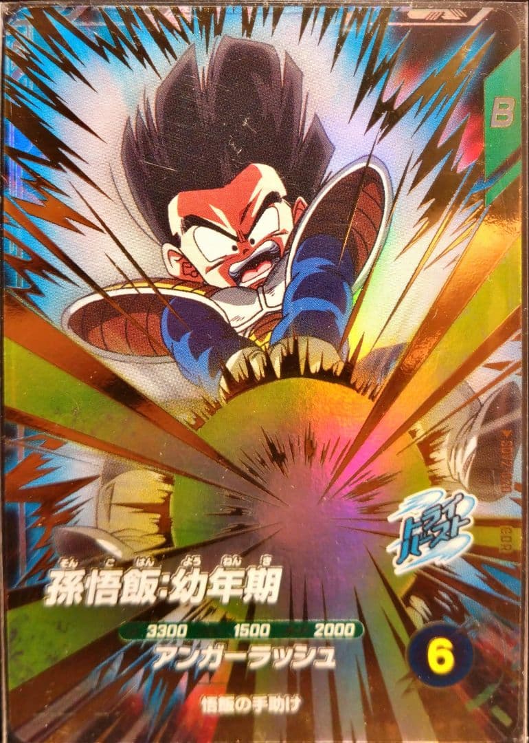 SDV2-020孫悟飯幼年期ドラゴンボールスーパーダイバーズGDRゴッドレア