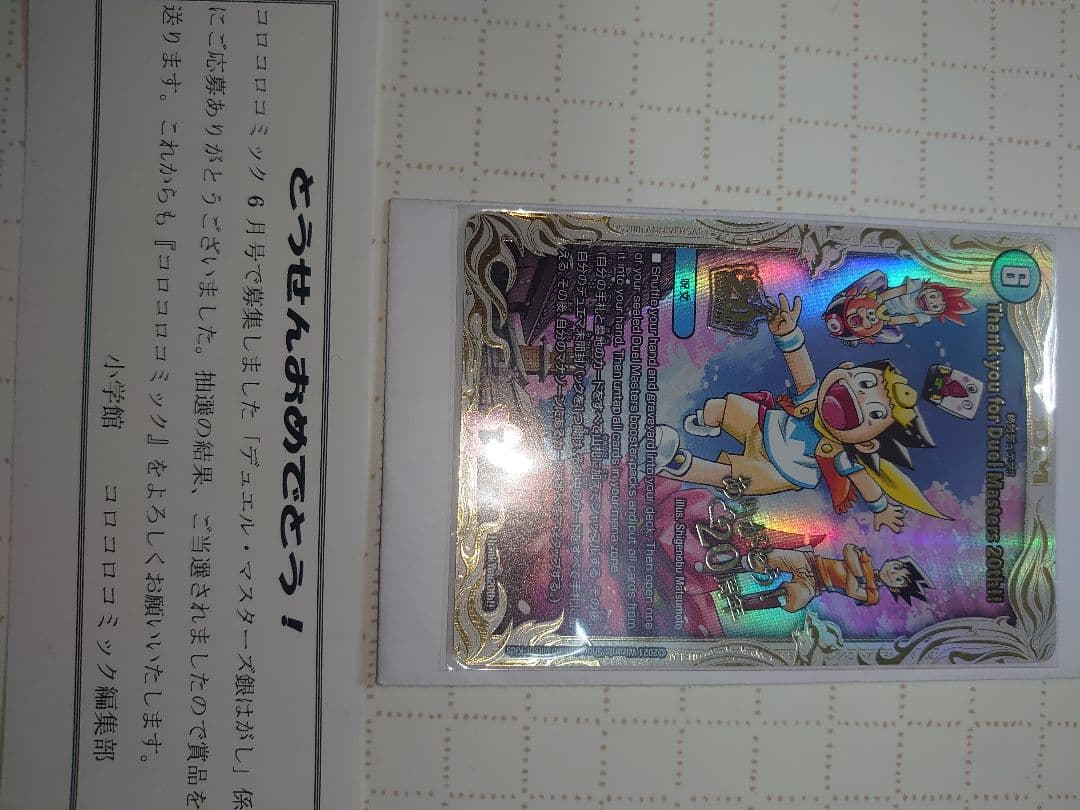 デュエルマスターズ Thank you for Duel Masters 20th Thank you for Duel Masters 20th!!(絶対デュエマ