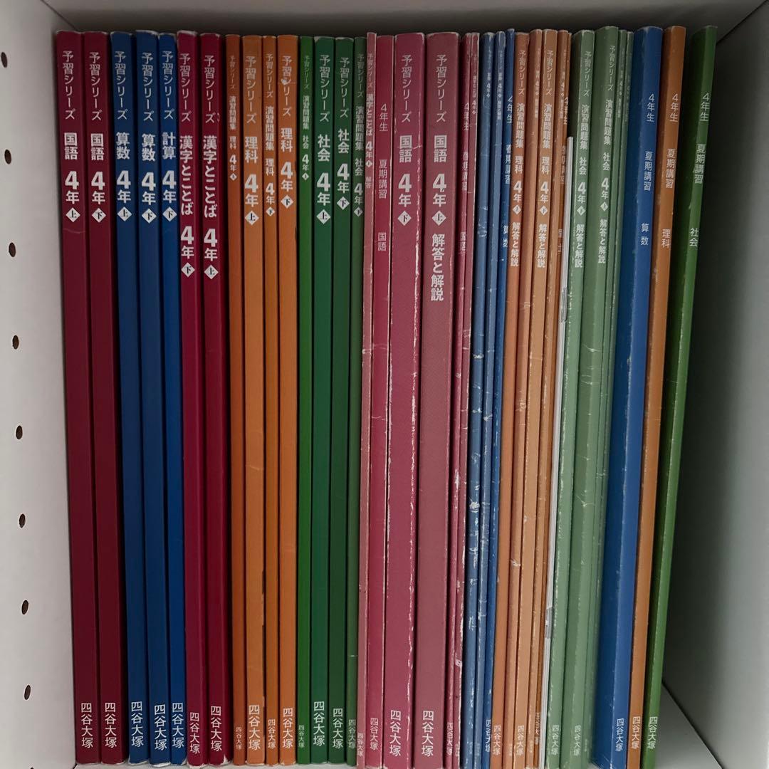 予習シリーズ 4年生 教材セット