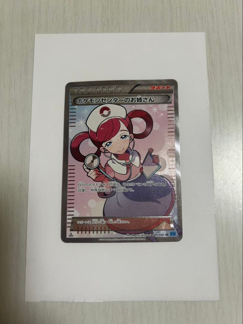 ポケモンセンターのお姉さん　SR