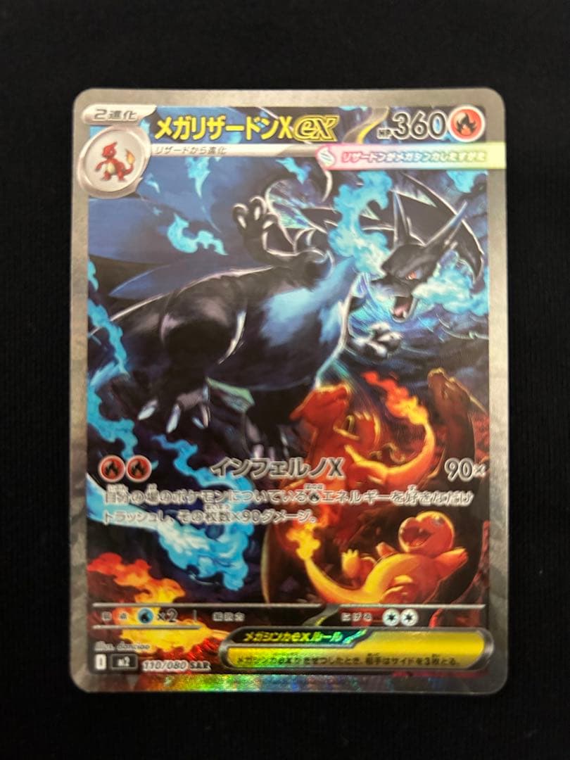 メガリザードンX EX ポケモンカード