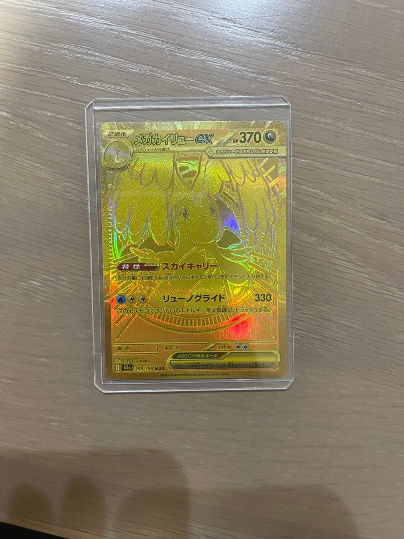 投げ技 メガドリームex メガカイリューex MUR