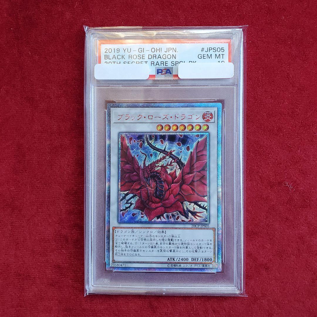 ブラックローズドラゴン　20th PSA10