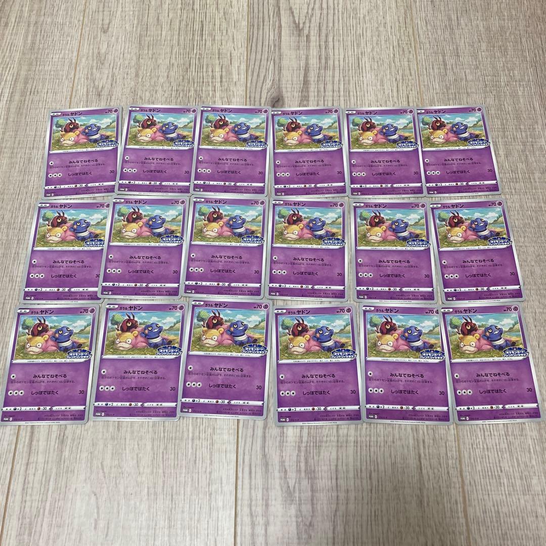 ポケモンカードゲーム　ガラルヤドン　プロモ　18枚　172/S-P ガラルヤドン【P】{172/S-P}