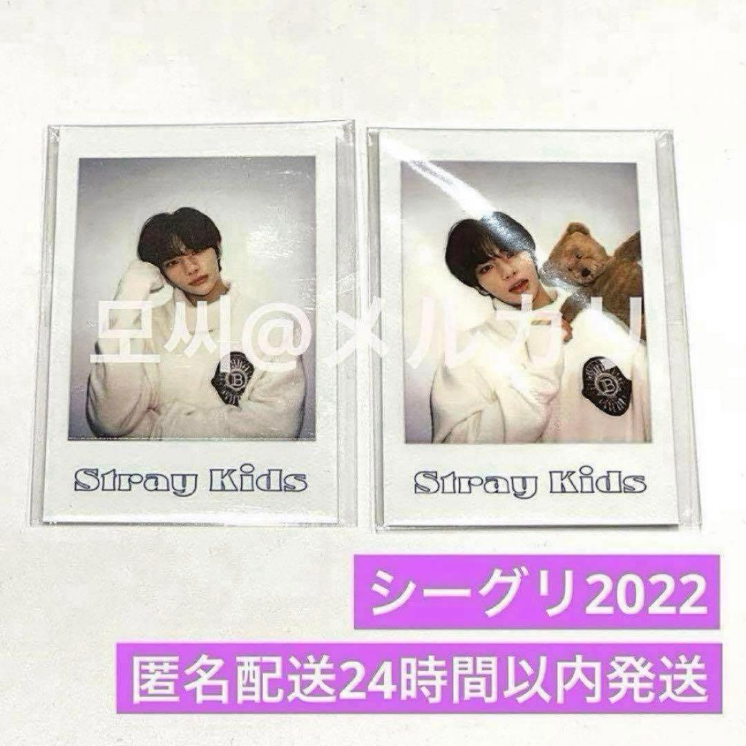 straykids シーグリ 2022 ヒョンジン
