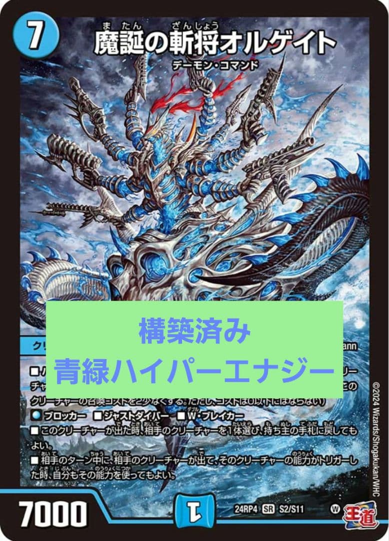 デュエマ】青緑ハイパーエナジー【構築済デッキ】 - メルカリ