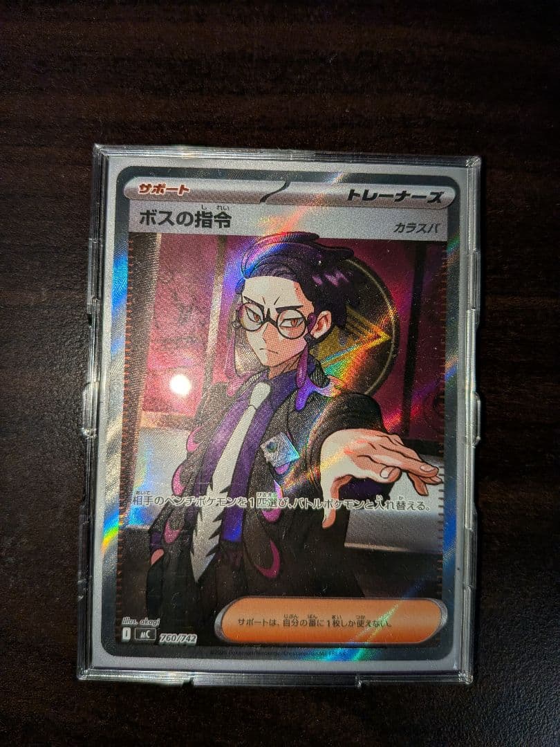 ポケカ　ボスの指令　カラスバ　SR　MC