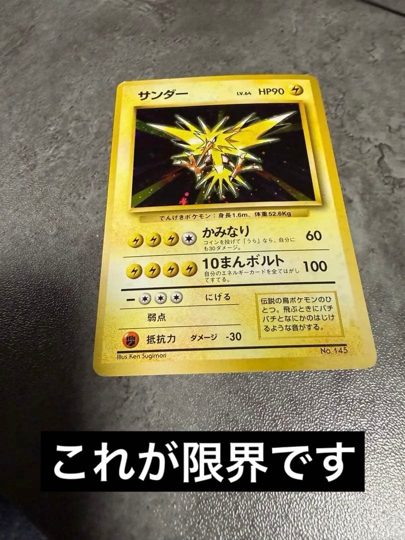 サンダー 旧裏　マークなし PSA7鑑定済〕サンダー LV.64(マークなし)【-】{旧裏}