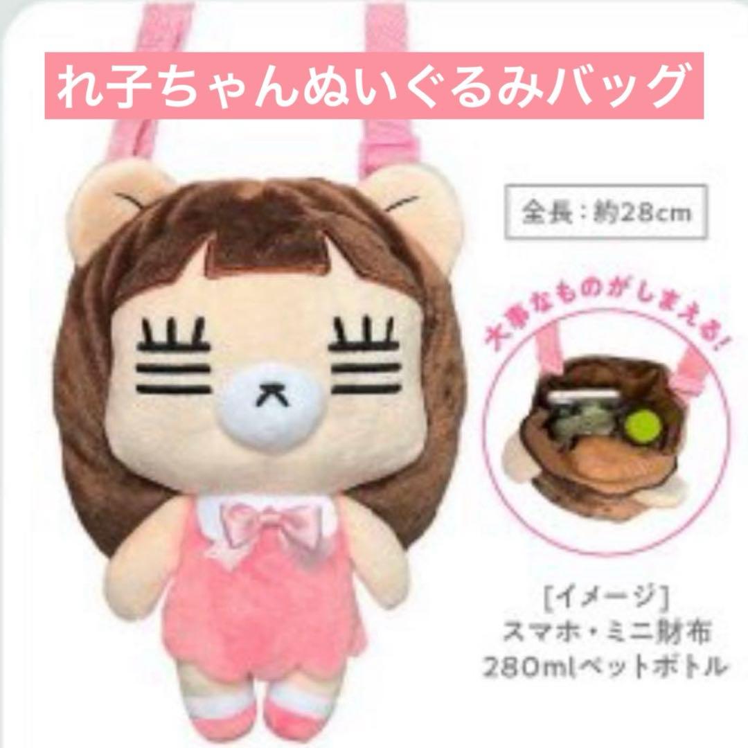 れ子ちゃんぬいぐるみバッグ コレサワ ぬいぐるみ ショルダーバッグ 約28cm