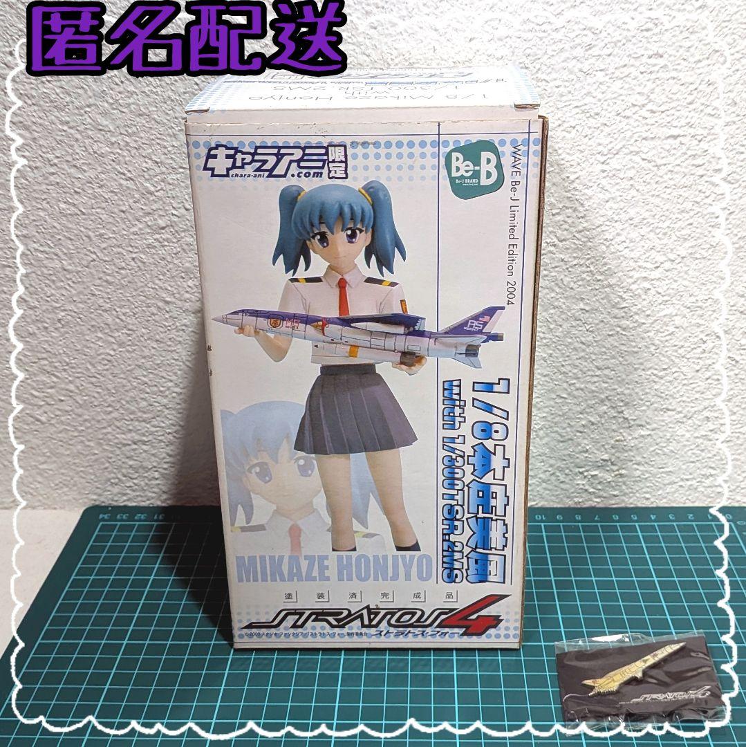 本庄美風 with 1/300TSR.2MS キャラアニ限定　ストラトス・フォー