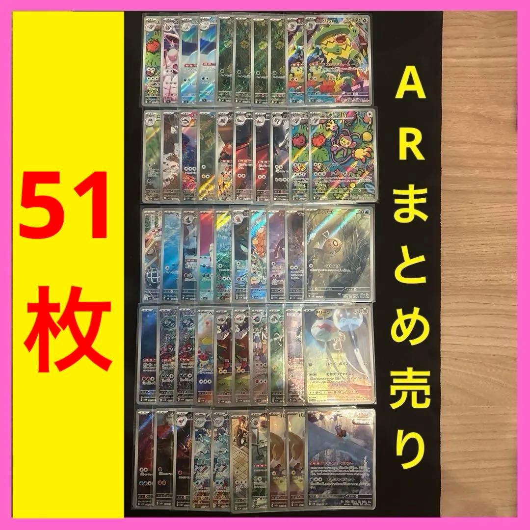 D*X様 ポケモンカード ピカチュウAR その他ARまとめ売り 計51枚セット