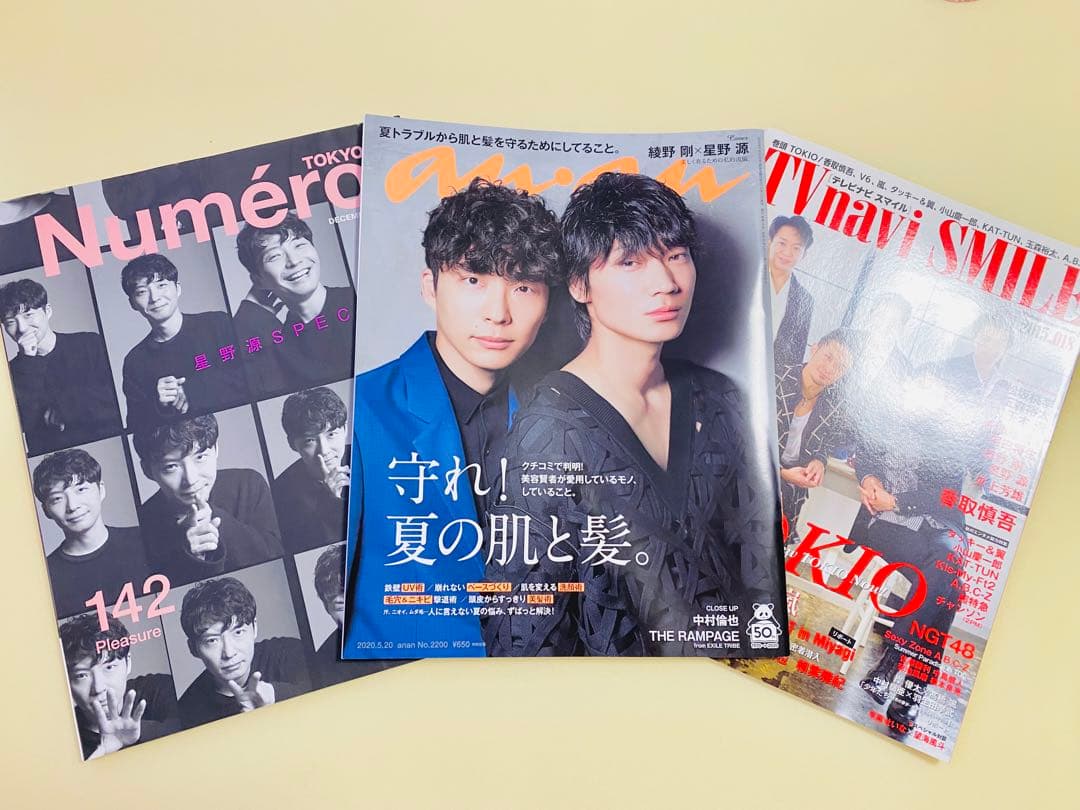 anan 2200号 ほか 綾野剛・星野源 雑誌3冊セット anan(アンアン) 2020/05/20号 No.2200[守れ! 夏の肌と髪。/綾野剛&星野