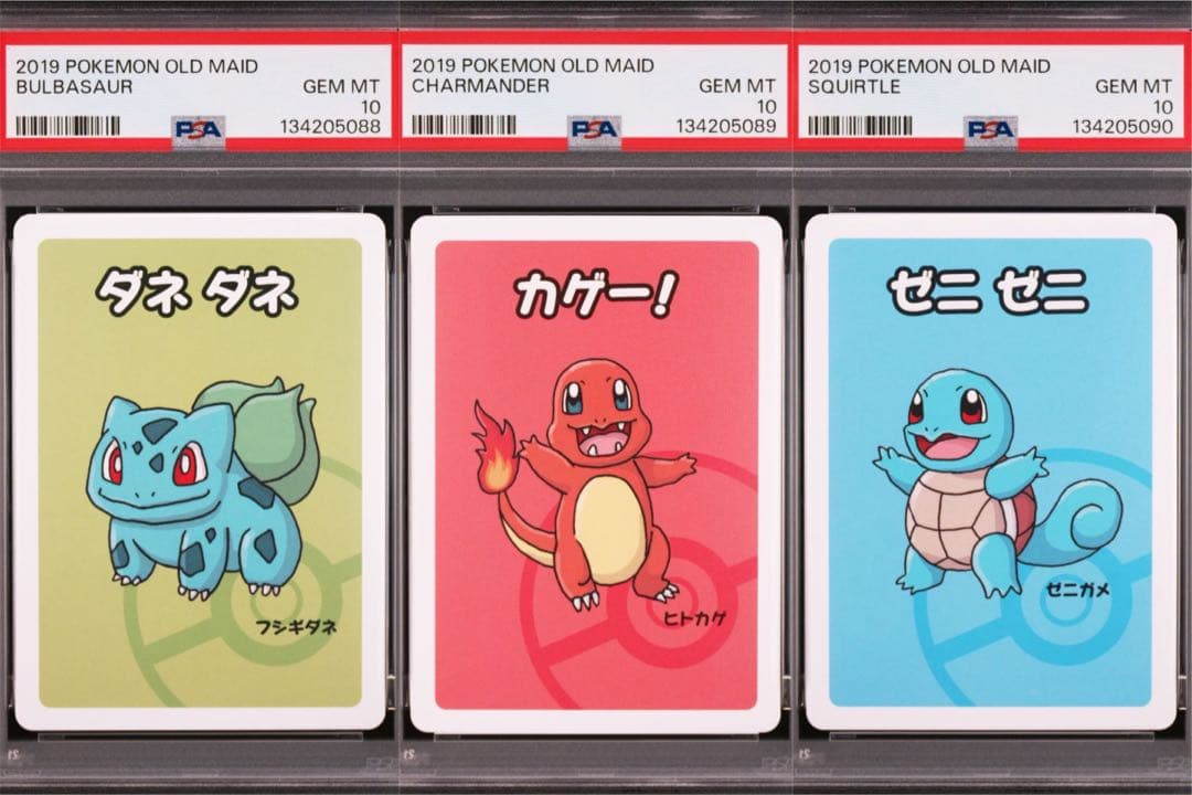 【PSA10/3連番】ポケモンババ抜き フシギダネ/ヒトカゲ/ゼニガメ PSA10/3連番】ポケモンババ抜き フシギダネ/ヒトカゲ/ゼニガメ