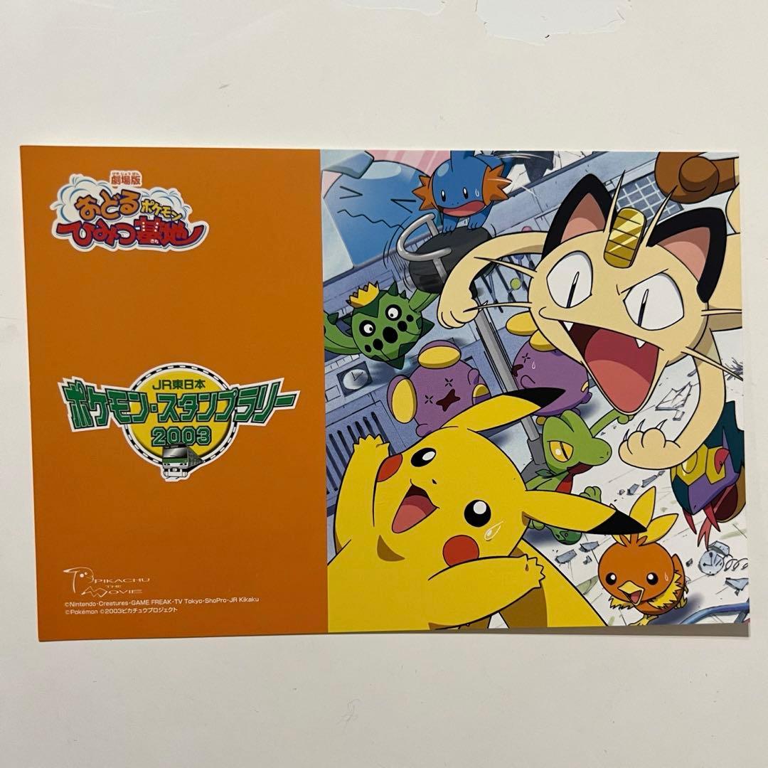 JR東日本ポケモンスタンプラリー2003 ポストカード7枚 - メルカリ