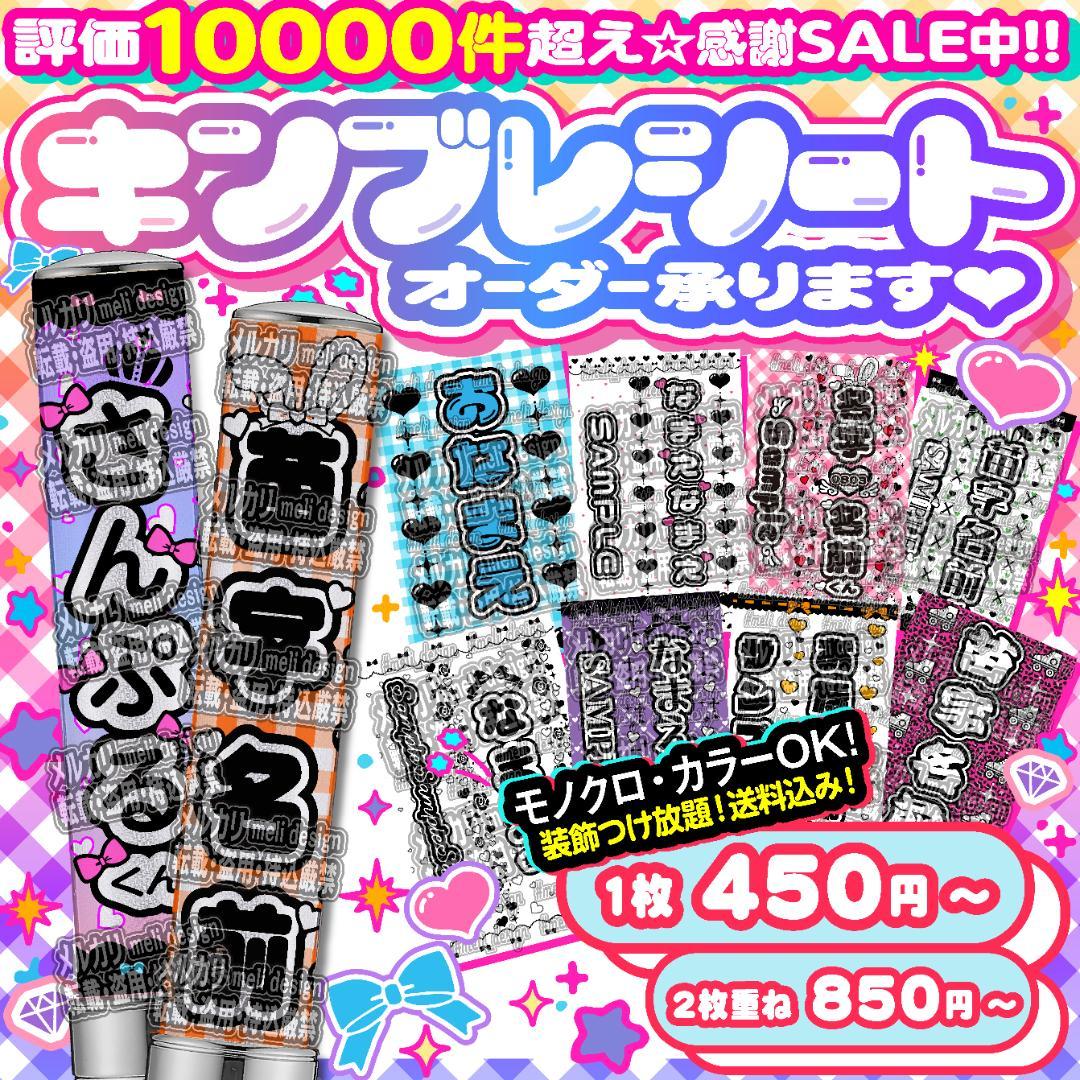⸜❤︎⑅✦キンブレシート オーダー♡ライブやツアー・秋冬現場の準備に✦❤︎/28
