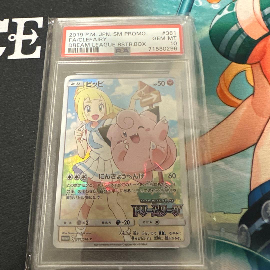 PSA10 ピッピ CHR リーリエ 381/SM-P ドリームリーグ プロモ - メルカリ