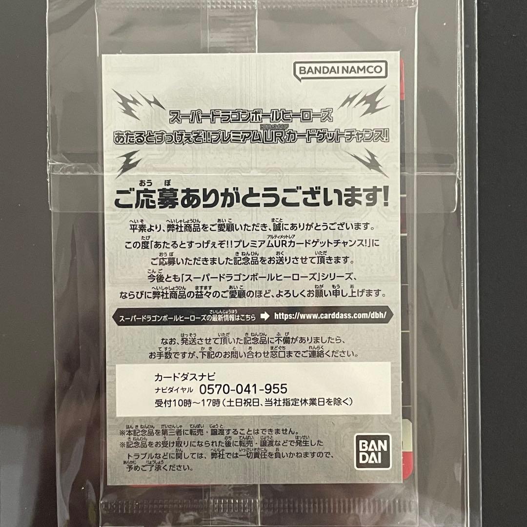 UGM4-067 孫悟空 スーパードラゴンボールヒーローズ 宝箱 プレミアムUR