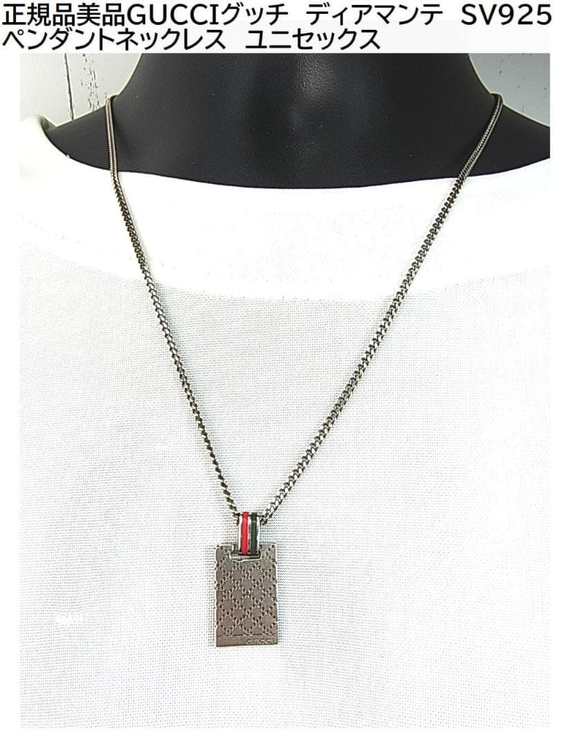 ねぎとろ様用正規品美品GUCCIグッチ ディアマンテ SV925ネックレス男女