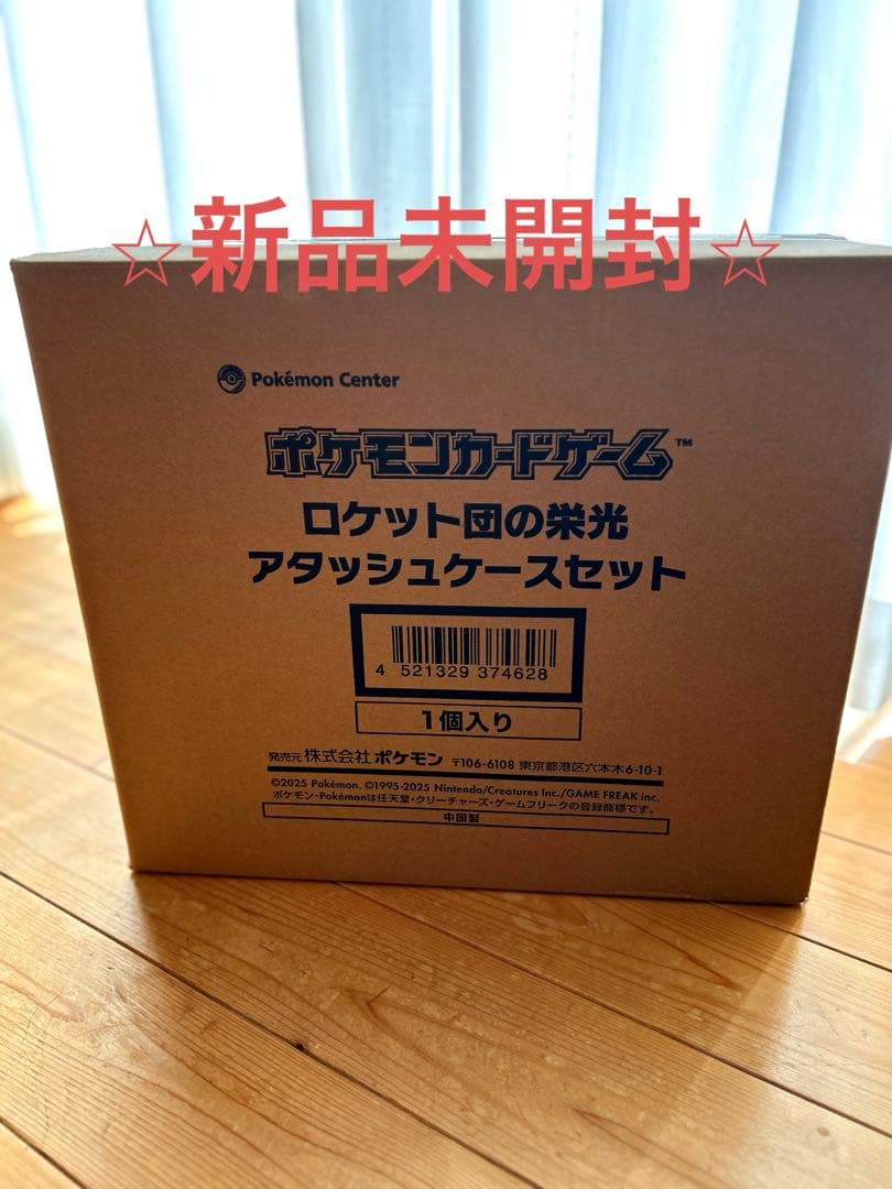新品未開封　ポケモンカードゲーム ロケット団の栄光 アタッシュケースセット アタッシュケースセット ロケット団の栄光【未開封BOX】{-}