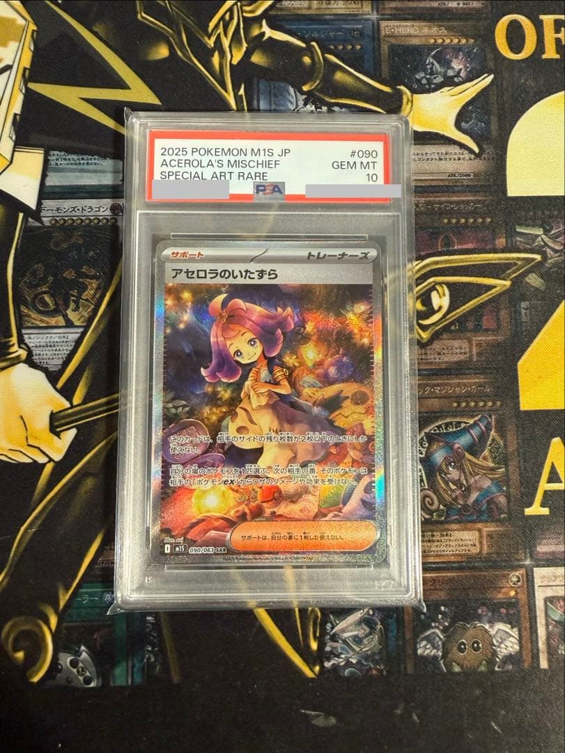 ポケモンカード　アセロラの予感　SAR PSA10 スペシャルアートレア　ポケカ