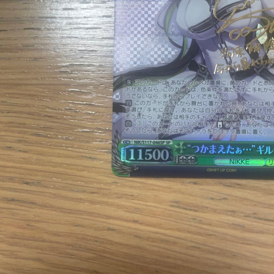 WS ヴァイスシュヴァルツ ギルティSPサイン 特典ノワール NIKKE ニケ