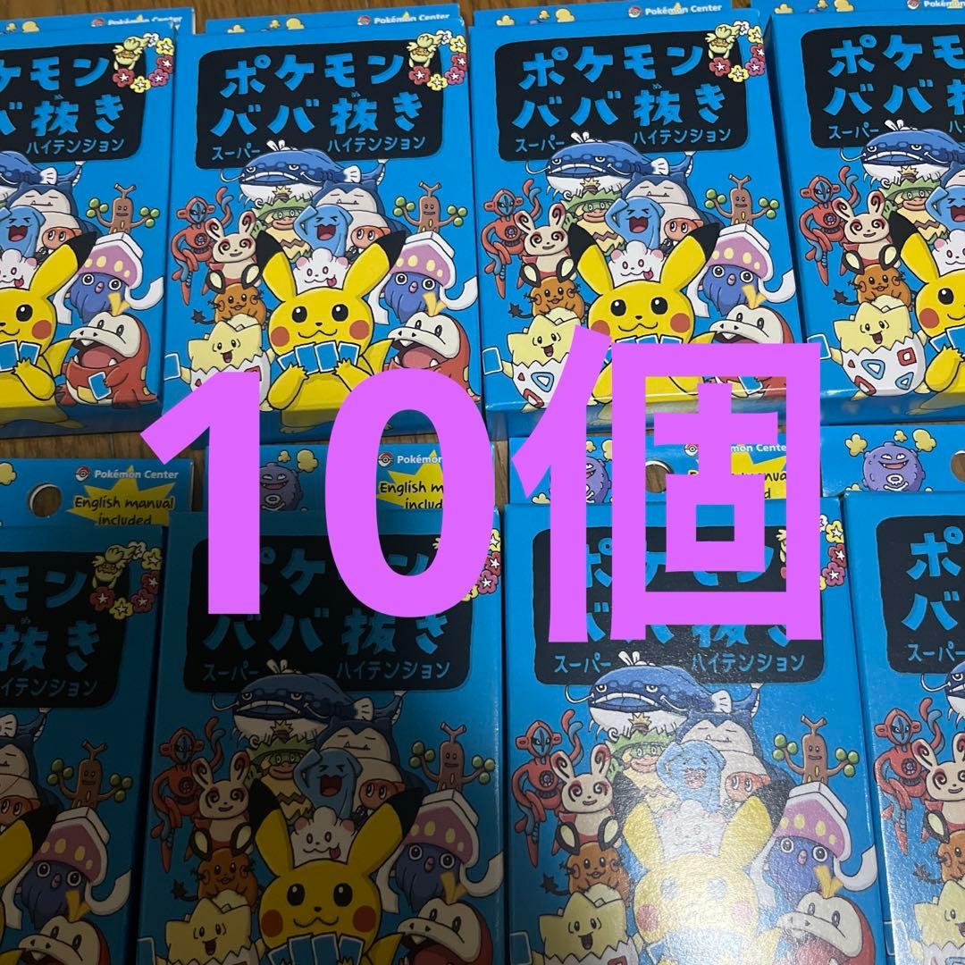 未開封】ポケモン ババ抜き 青 スーパーハイテンション 4個セット