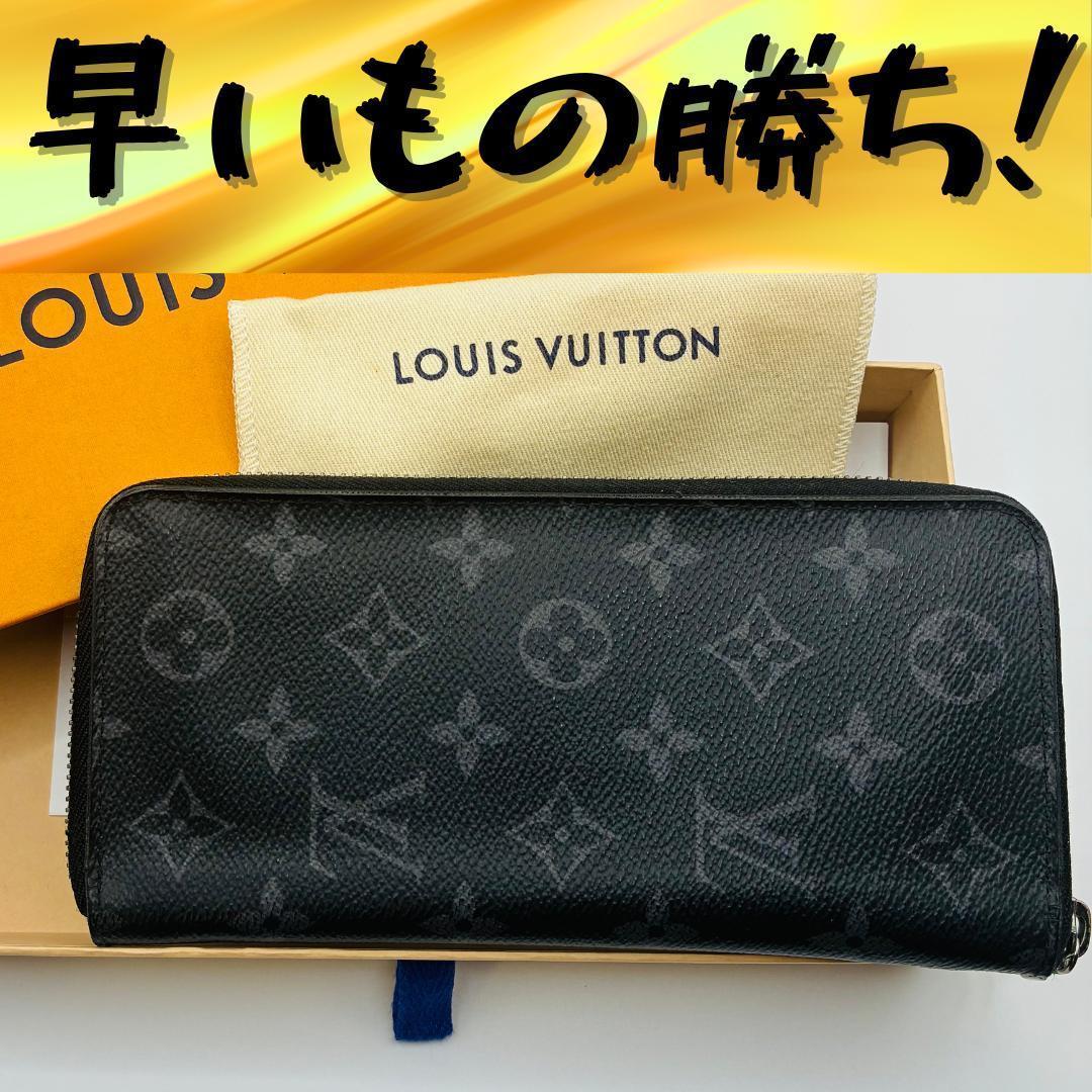 【新型】ルイヴィトン ジッピーウォレット　モノグラム　エクリプス　メンズ　財布
