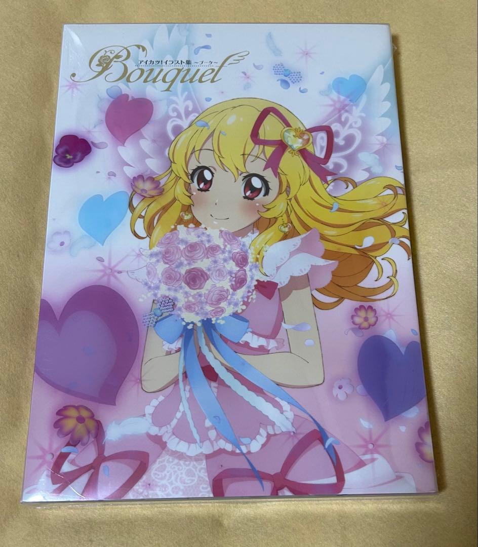 【171】アイカツ　イラスト集　bouquet ポストカード付き未開封品