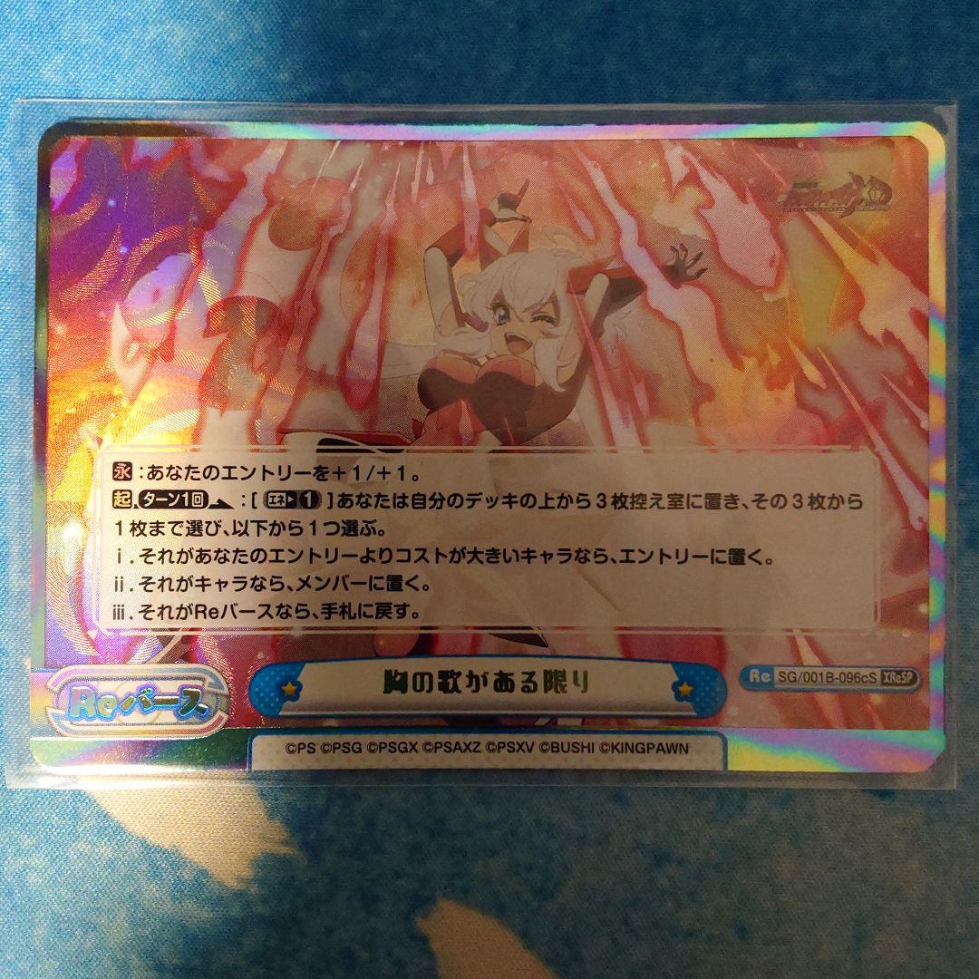 胸の歌がある限り XReSP 雪音クリス