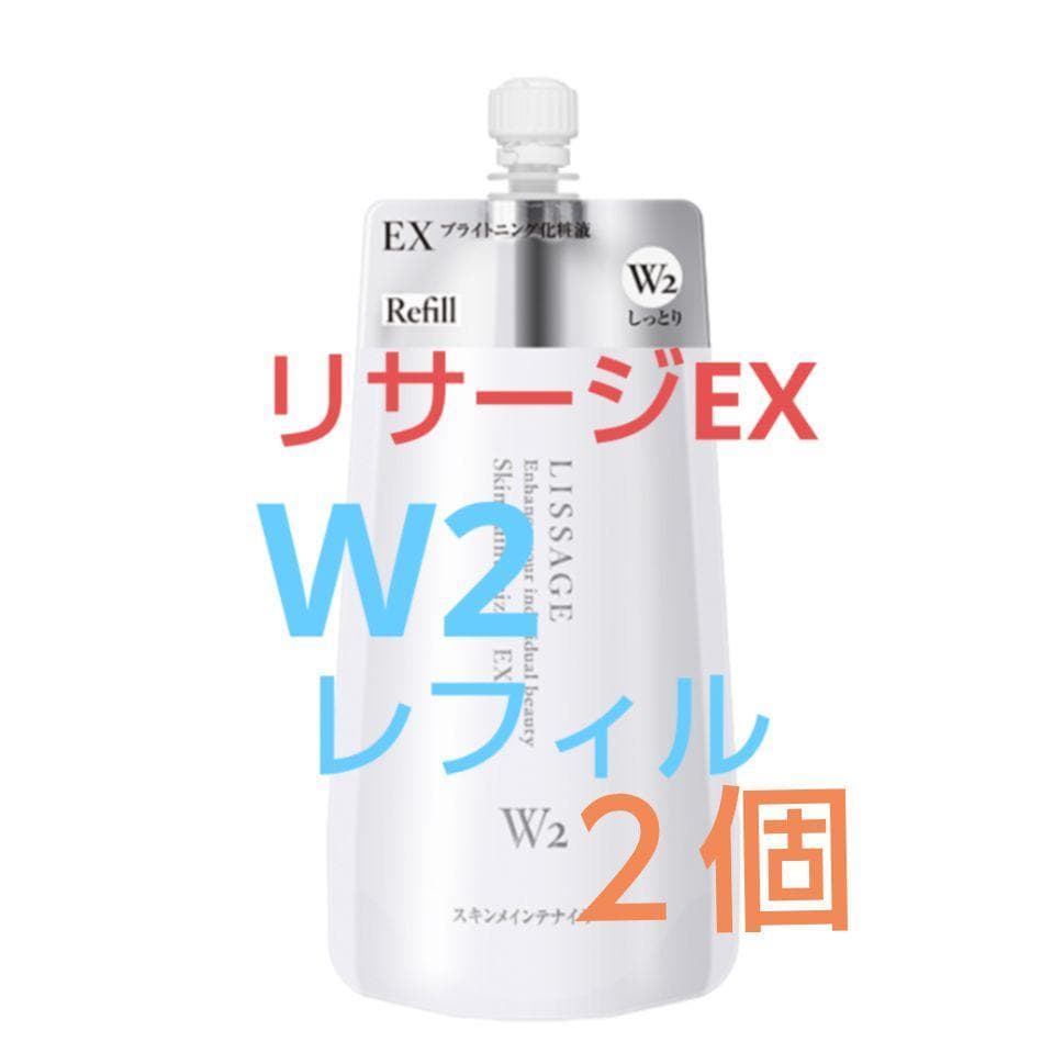 ※特別価格リサージスキンメインテナイザーEXW2（しっとり）レフィル2本