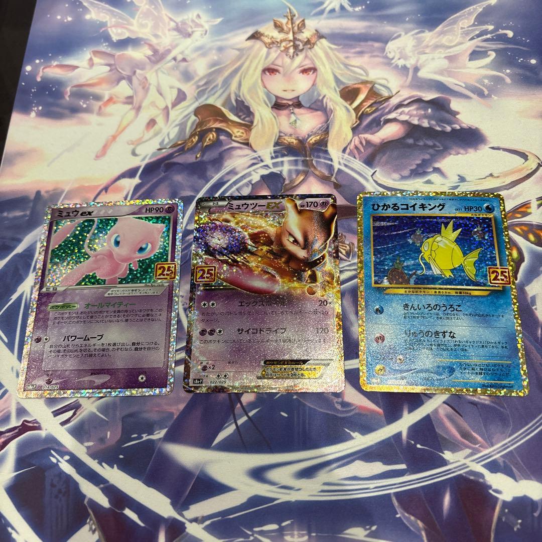 ポケットモンスター25th、プロモ３枚セット