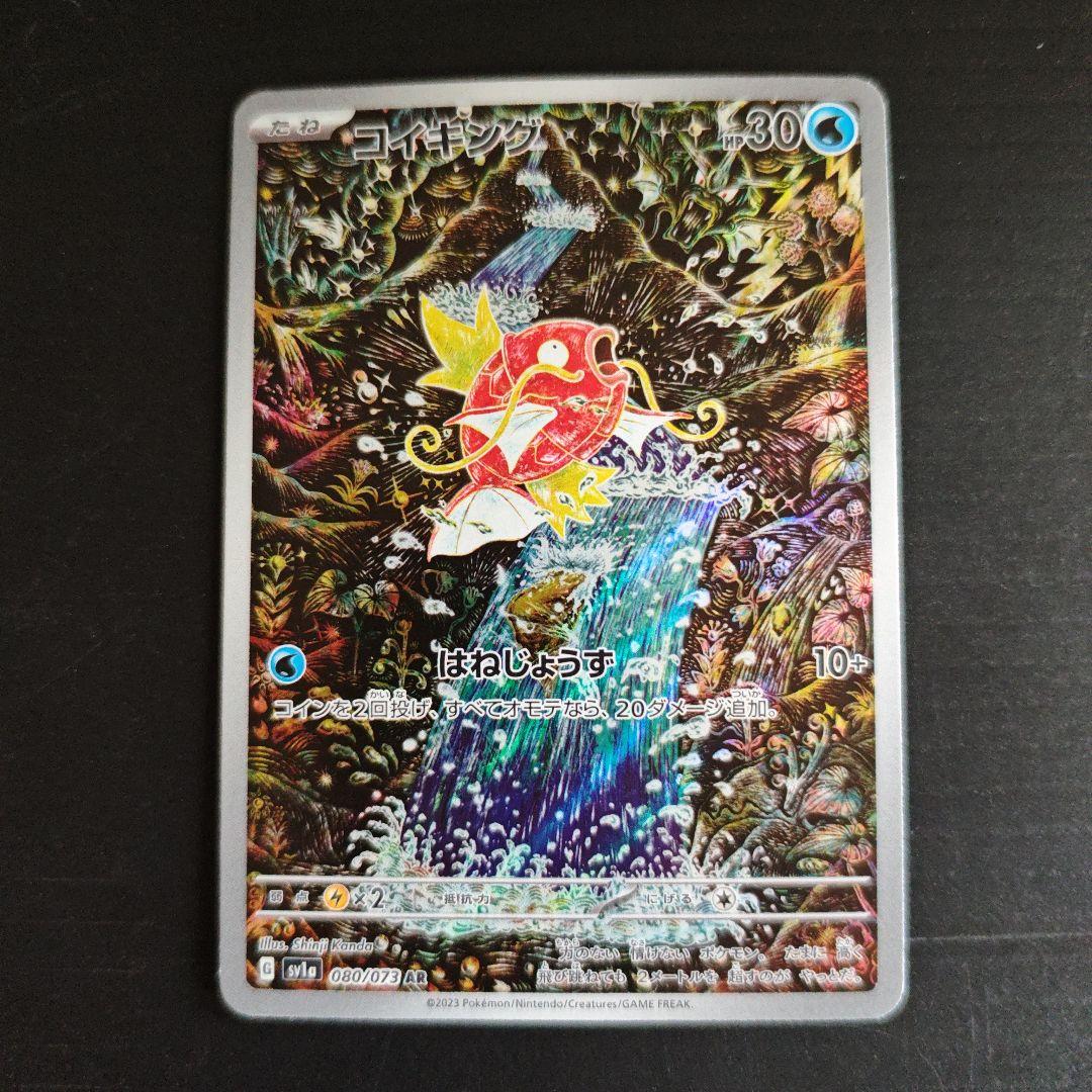 sv1a コイキング AR