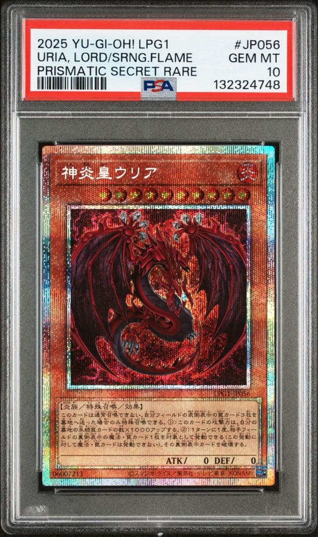 神炎皇ウリア プリズマ 原作 PSA10 遊戯王 リミテッドパック